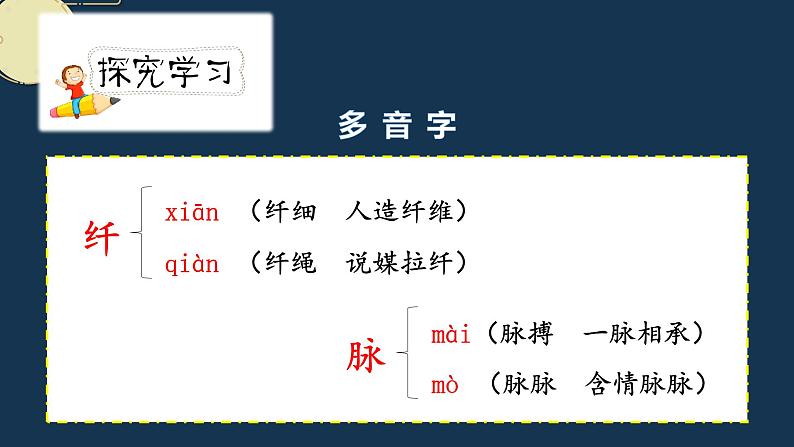 人教版六年级下册第一单元——第三课《古诗三首》【PPT+教案】06