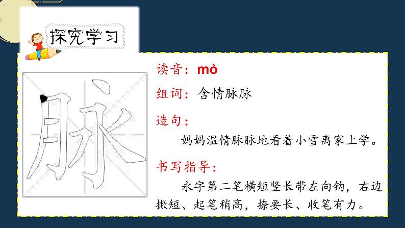 人教版六年级下册第一单元——第三课《古诗三首》【PPT+教案】07