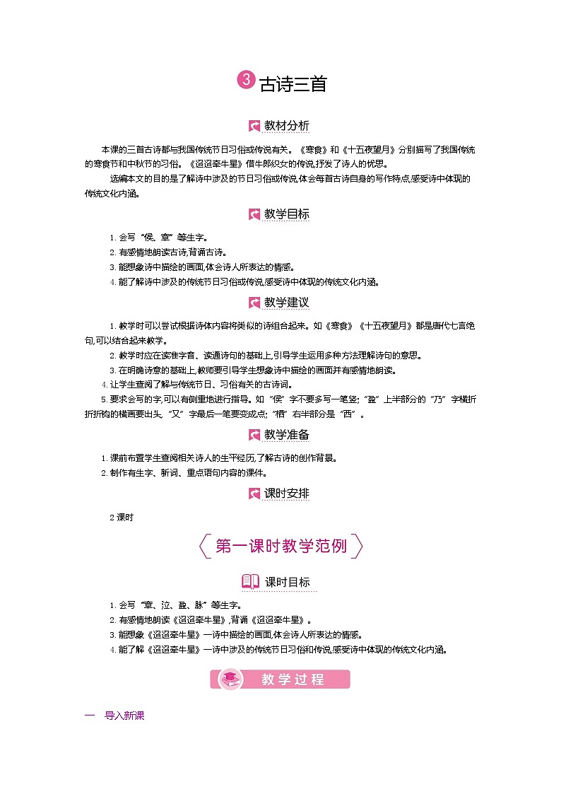 人教版六年级下册第一单元——第三课《古诗三首》【PPT+教案】01