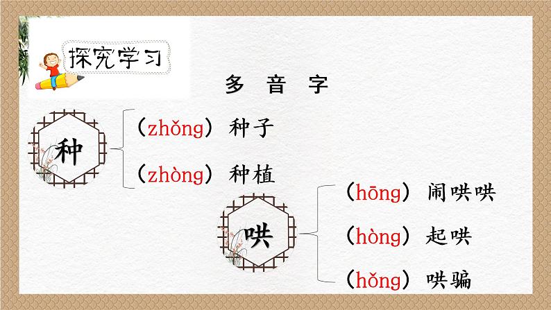 人教版六年级下册第一单元——第四课《藏戏》【PPT+教案】08