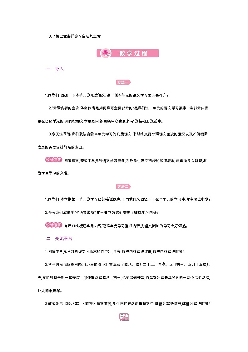 第一单元 语文园地第3页