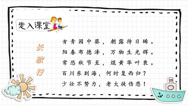 《语文园地一》第二课时（教案匹配版）第3页