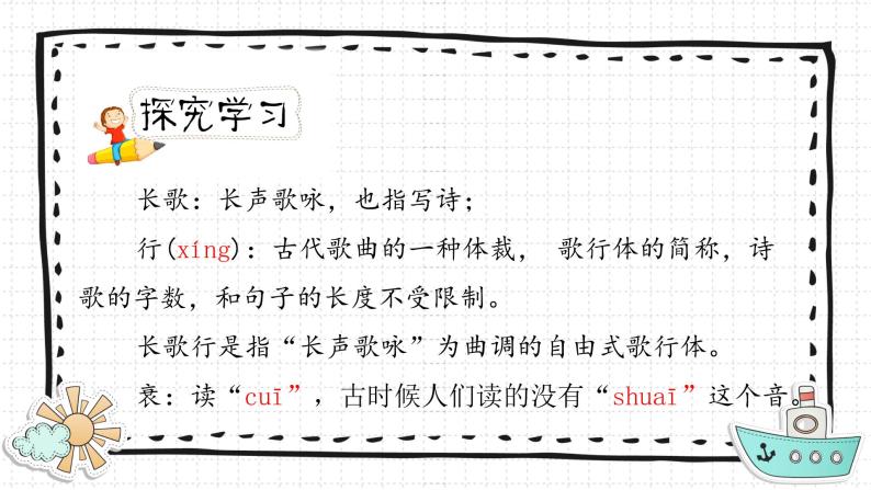 人教版六年级下册第一单元——语文园地一【PPT+教案】06