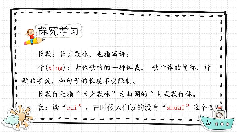 《语文园地一》第二课时（教案匹配版）第6页