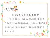人教版六年級(jí)下冊(cè)第一單元——語(yǔ)文園地一【PPT+教案】