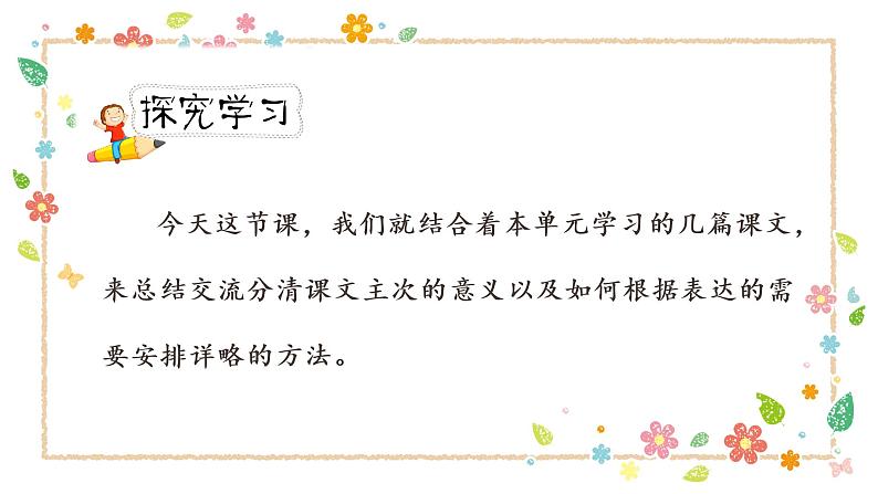 《语文园地一》第一课时（教案匹配版）第3页