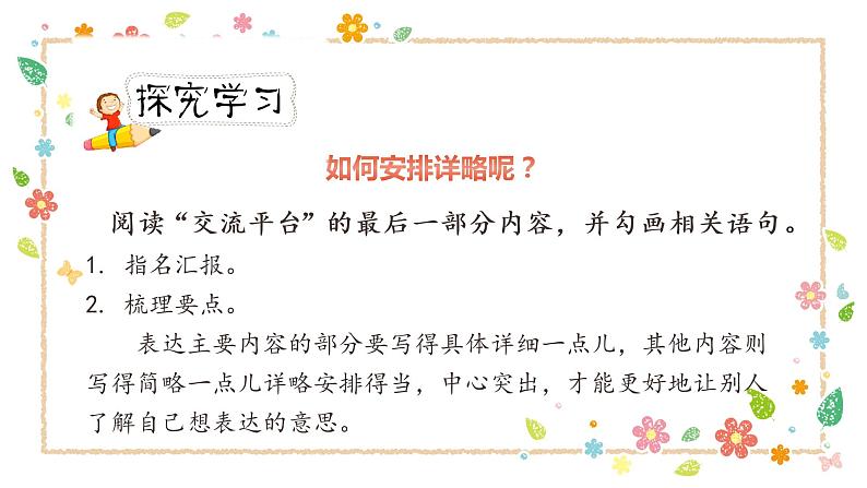 《语文园地一》第一课时（教案匹配版）第8页