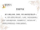 人教版六年級(jí)下冊(cè)第二單元——語(yǔ)文園地二【PPT+教案】