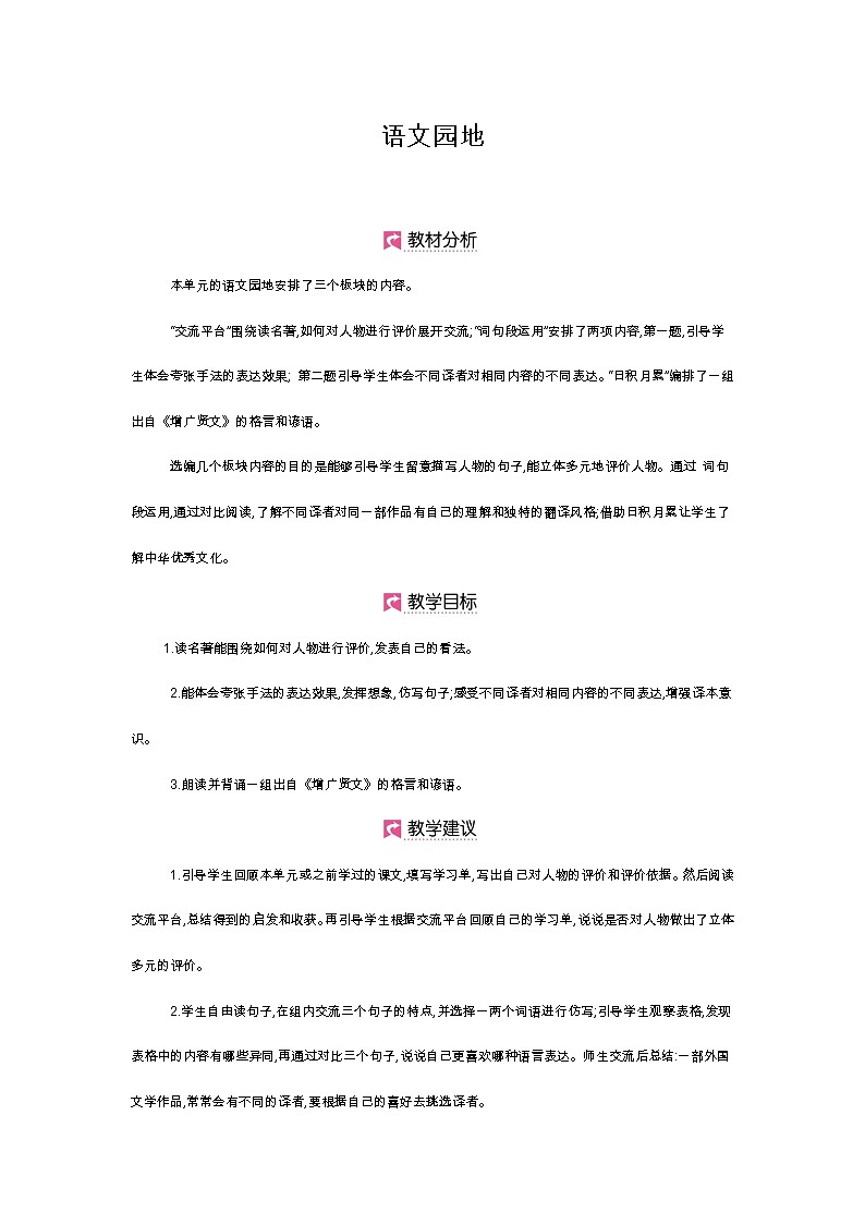 人教版六年级下册第二单元——语文园地二【PPT+教案】01