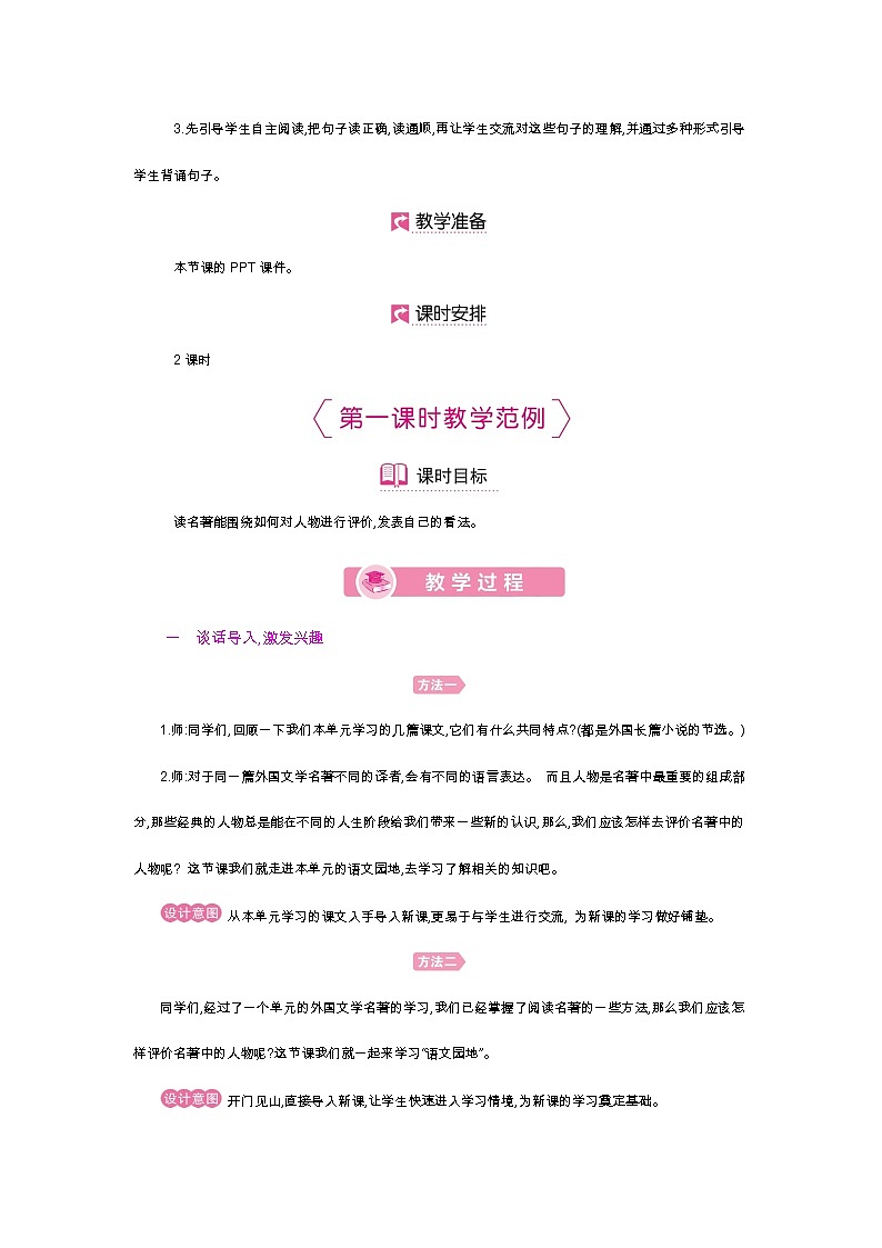 人教版六年级下册第二单元——语文园地二【PPT+教案】02