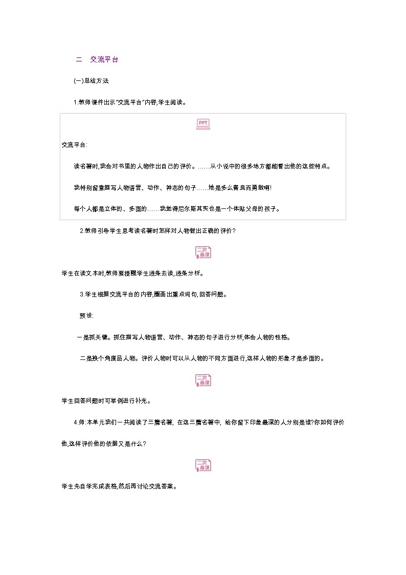 人教版六年级下册第二单元——语文园地二【PPT+教案】03