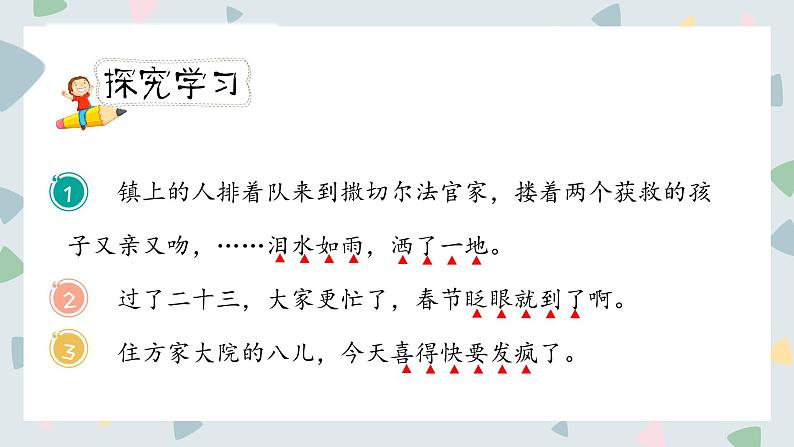 人教版六年级下册第二单元——语文园地二【PPT+教案】04