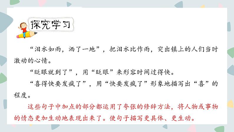 人教版六年级下册第二单元——语文园地二【PPT+教案】05