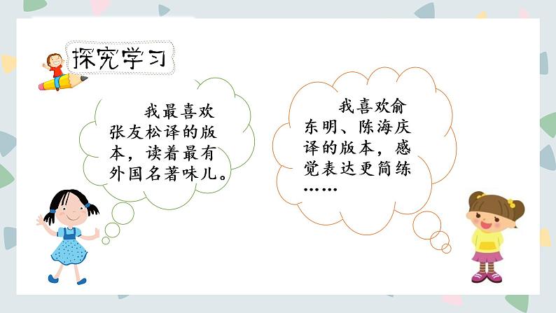 人教版六年级下册第二单元——语文园地二【PPT+教案】07