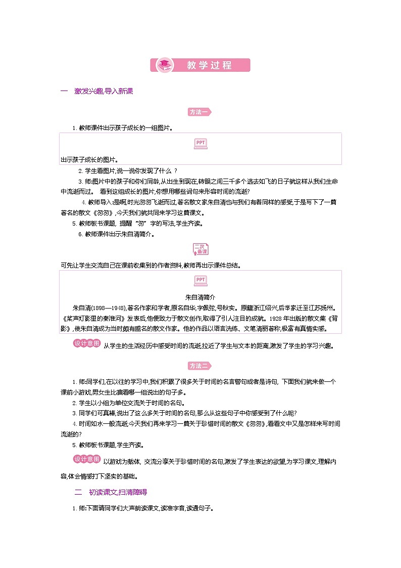 人教版六年级下册第三单元——第八课《匆匆》【PPT+教案】03