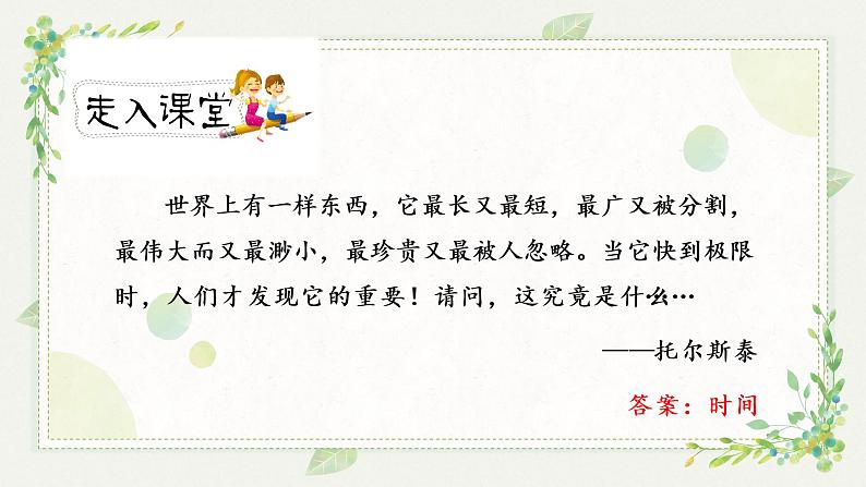 人教版六年级下册第三单元——第八课《匆匆》【PPT+教案】02