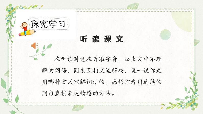 人教版六年级下册第三单元——第八课《匆匆》【PPT+教案】05