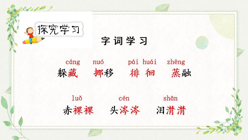 人教版六年级下册第三单元——第八课《匆匆》【PPT+教案】06