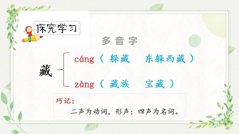 人教版六年级下册第三单元——第八课《匆匆》【PPT+教案】07