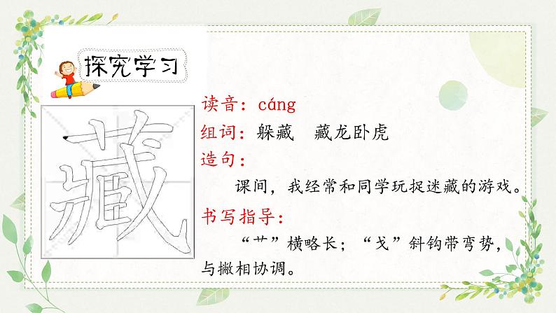 人教版六年级下册第三单元——第八课《匆匆》【PPT+教案】08