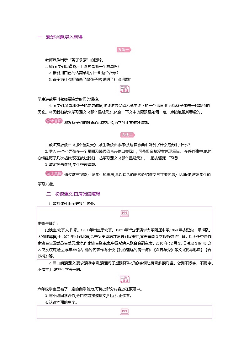 人教版六年级下册第三单元——第九课《那个星期天》【PPT+教案】02