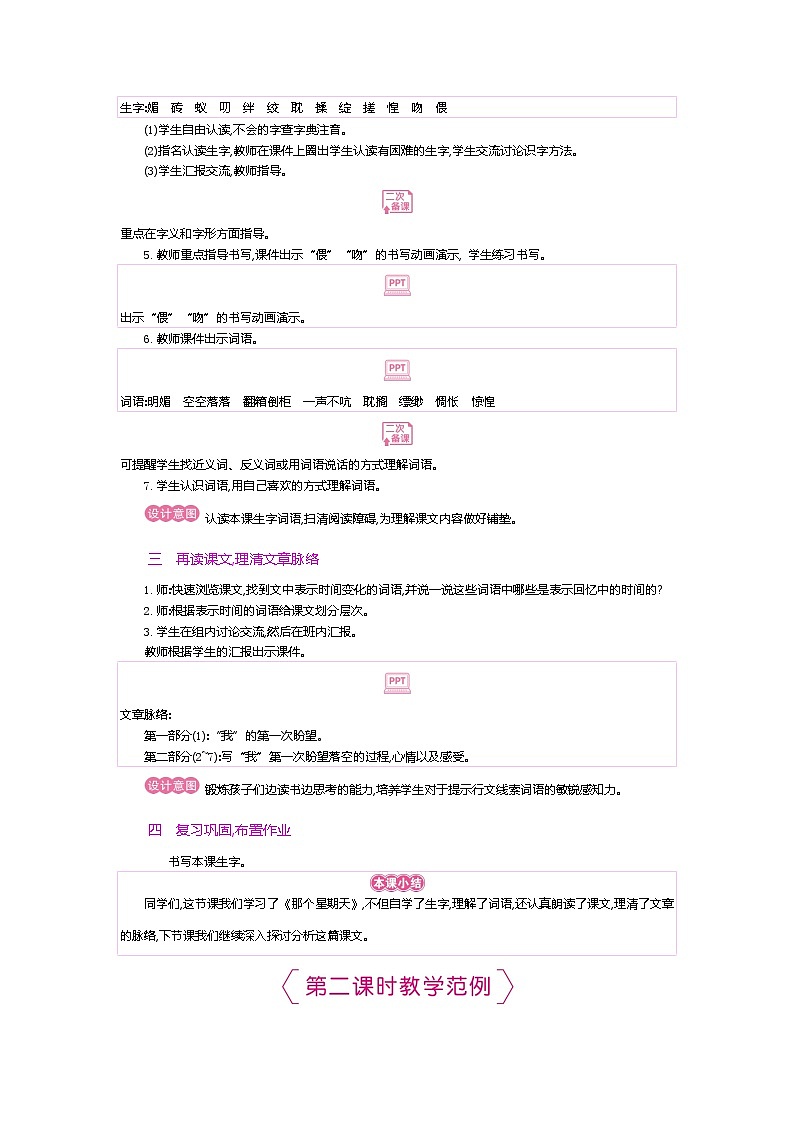 人教版六年级下册第三单元——第九课《那个星期天》【PPT+教案】03