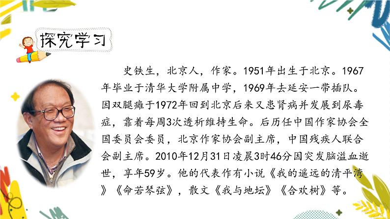 人教版六年级下册第三单元——第九课《那个星期天》【PPT+教案】03