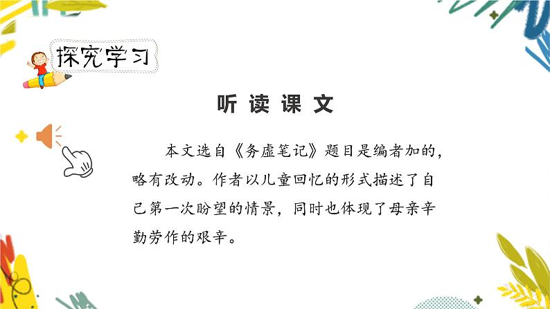 人教版六年级下册第三单元——第九课《那个星期天》【PPT+教案】04