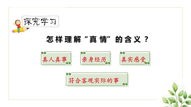 人教版六年级下册第三单元——习作例文【PPT+教案】03