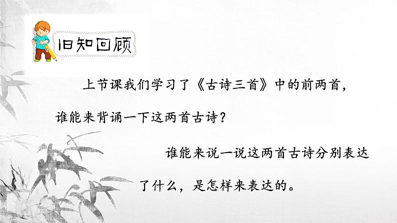 人教版六年级下册第四单元——第十课《古诗三首》【PPT+教案】02