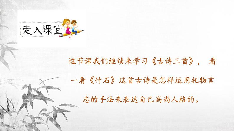 人教版六年级下册第四单元——第十课《古诗三首》【PPT+教案】03