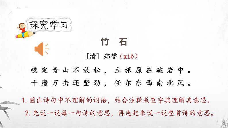 人教版六年级下册第四单元——第十课《古诗三首》【PPT+教案】04