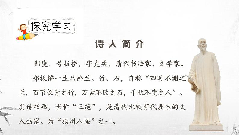 人教版六年级下册第四单元——第十课《古诗三首》【PPT+教案】05