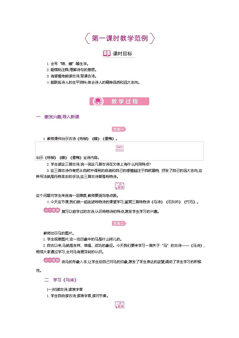 人教版六年级下册第四单元——第十课《古诗三首》【PPT+教案】03