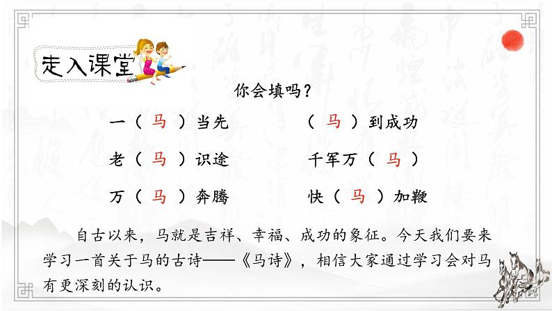 人教版六年级下册第四单元——第十课《古诗三首》【PPT+教案】02