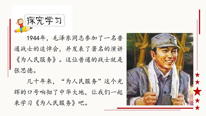 人教版六年级下册第四单元——第十二课《为人民服务》【PPT+教案】03