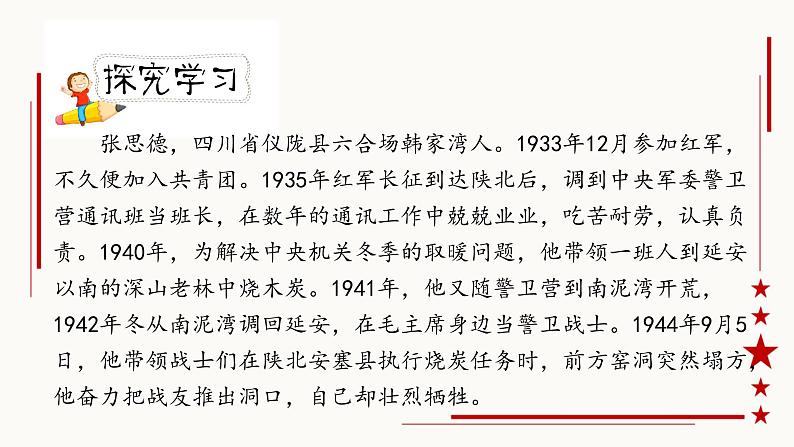 人教版六年级下册第四单元——第十二课《为人民服务》【PPT+教案】04