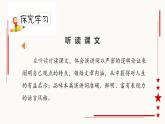 人教版六年级下册第四单元——第十二课《为人民服务》【PPT+教案】