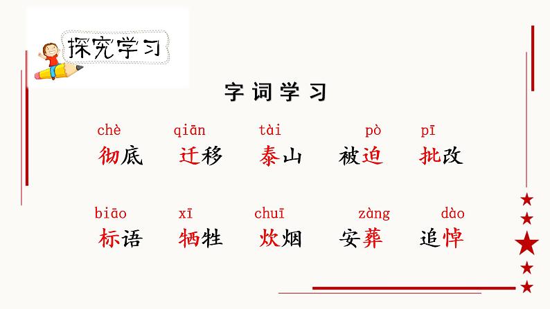 人教版六年级下册第四单元——第十二课《为人民服务》【PPT+教案】06