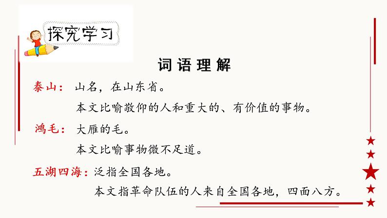 人教版六年级下册第四单元——第十二课《为人民服务》【PPT+教案】07
