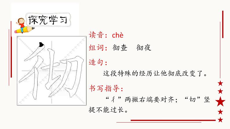 人教版六年级下册第四单元——第十二课《为人民服务》【PPT+教案】08