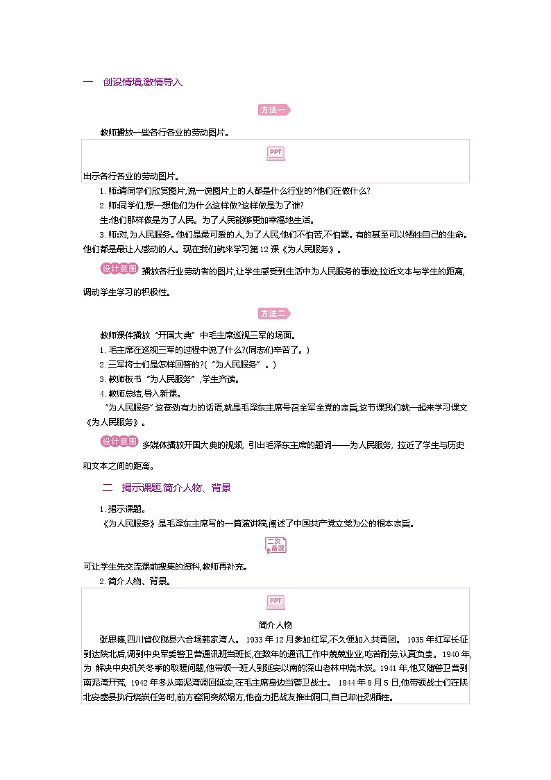 人教版六年级下册第四单元——第十二课《为人民服务》【PPT+教案】02