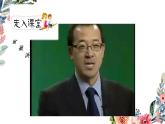 人教版六年級(jí)下冊(cè)第四單元——口語交際《即興發(fā)言》【PPT+教案】