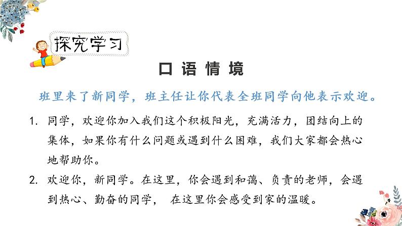 人教版六年级下册第四单元——口语交际《即兴发言》【PPT+教案】04