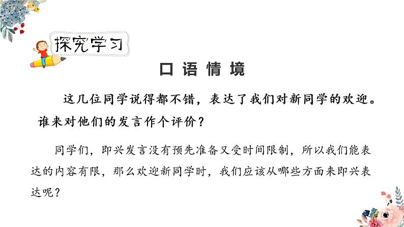 人教版六年级下册第四单元——口语交际《即兴发言》【PPT+教案】05