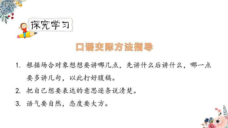 人教版六年级下册第四单元——口语交际《即兴发言》【PPT+教案】06