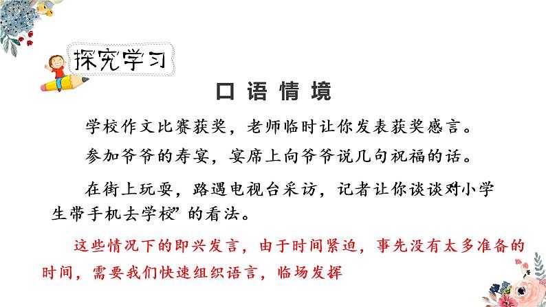 人教版六年级下册第四单元——口语交际《即兴发言》【PPT+教案】07