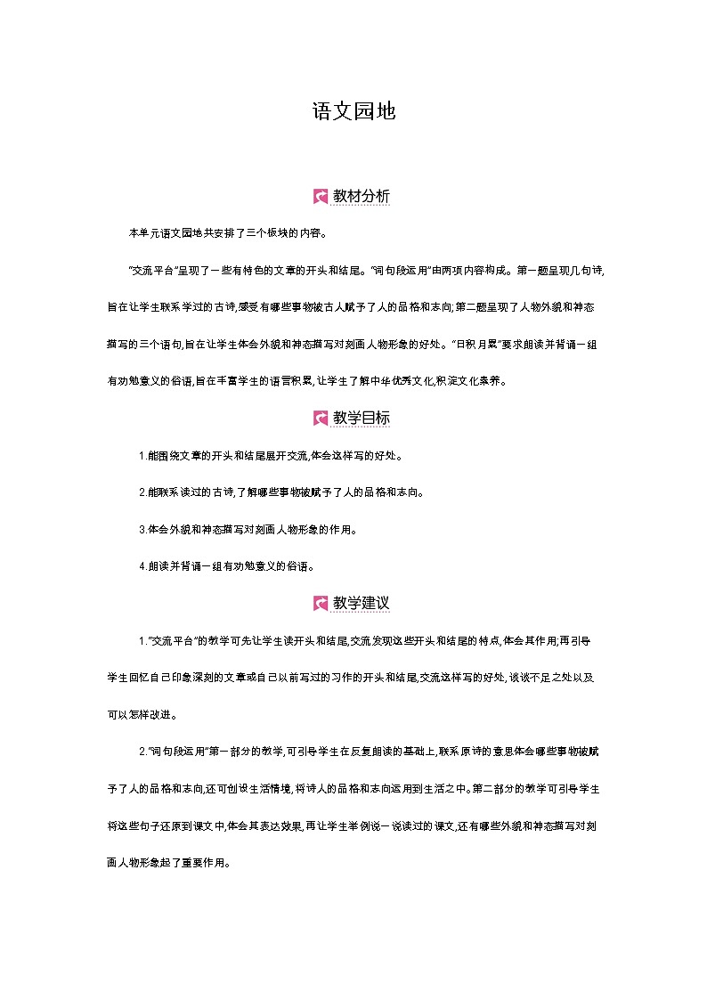 人教版六年级下册第四单元——语文园地四 【PPT+教案】01