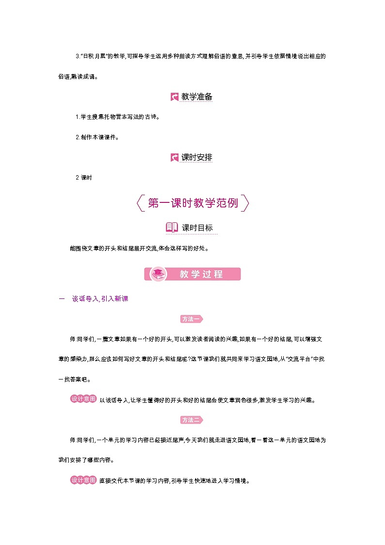 人教版六年级下册第四单元——语文园地四 【PPT+教案】02