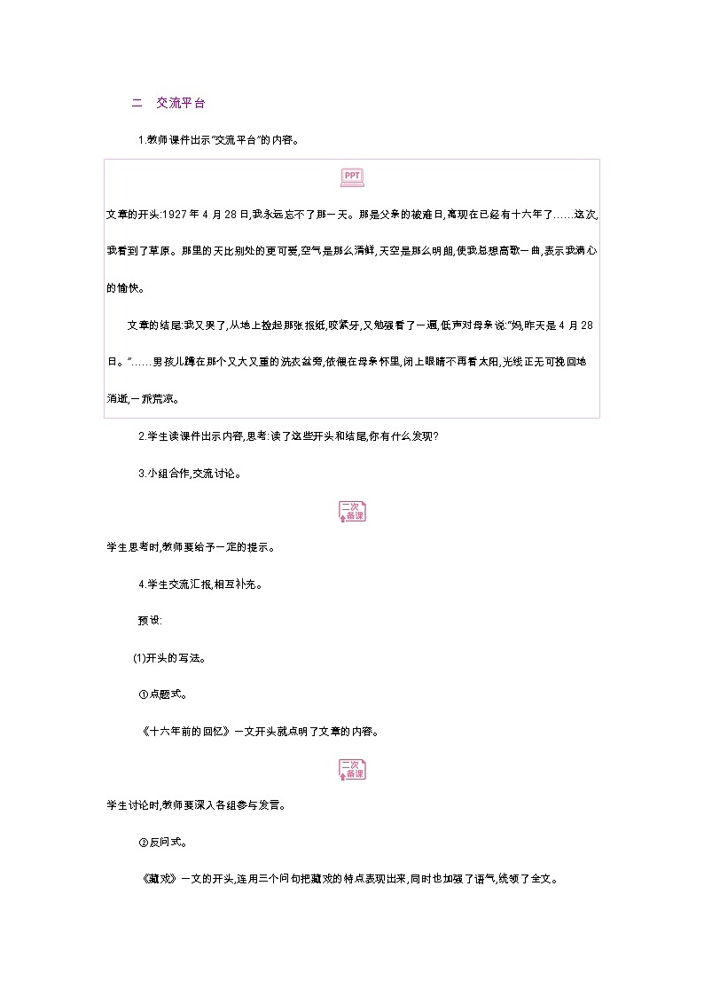 人教版六年级下册第四单元——语文园地四 【PPT+教案】03